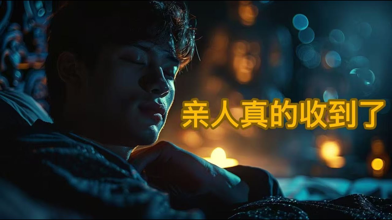 即視感真相:地藏王菩薩進入夢中夢點化，親人超度感應，揭祕意識覺醒的瞬間！量子物理的終點是佛學？#地藏菩萨 #物理与佛学  #物理与佛学