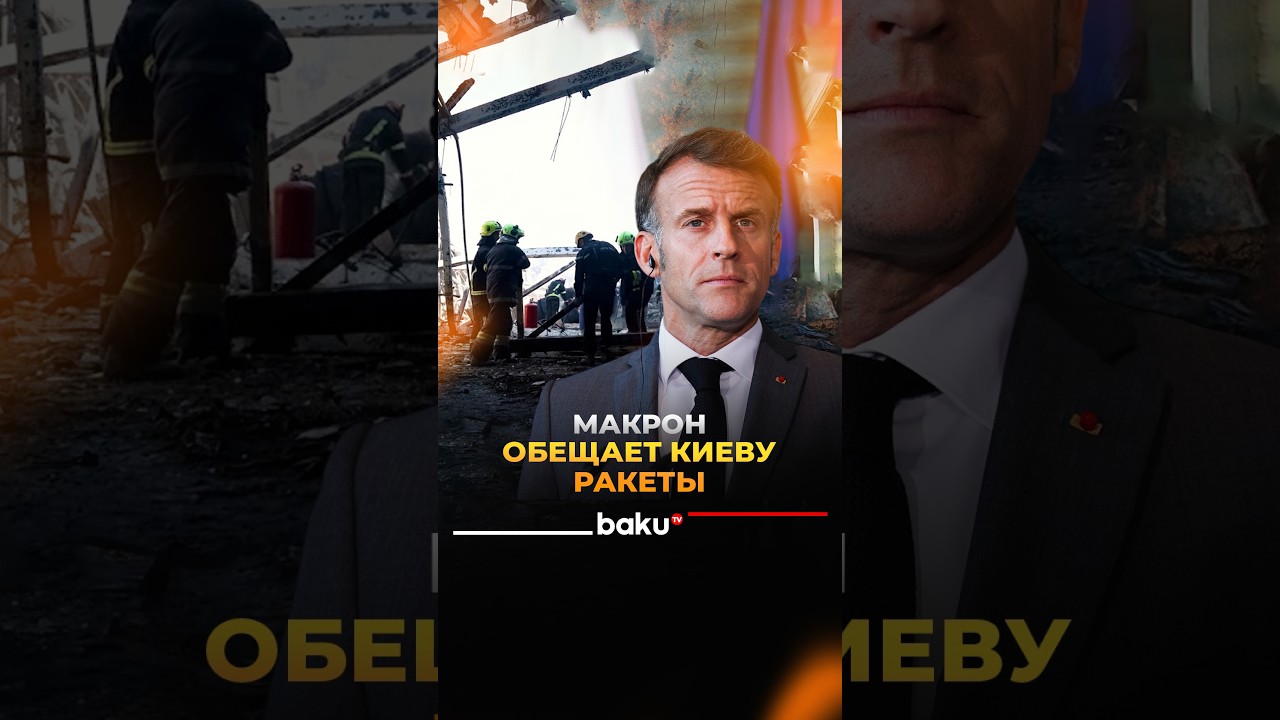 Макрон заявил Зеленскому: Париж поможет Киеву достать ракеты для Patriot