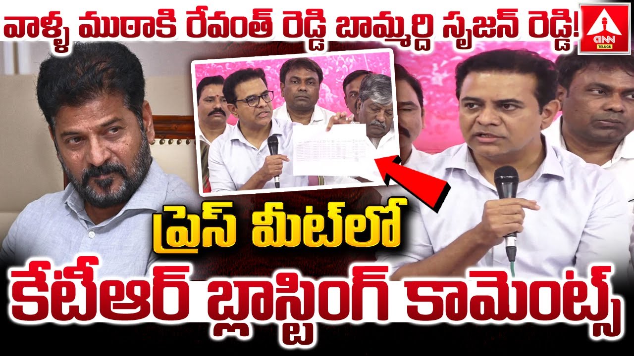 వాళ్ళ ముఠాకి రేవంత్ రెడ్డి బామ్మర్ది సృజన్ రెడ్డి..! | KTR Blasting Comments in Press Meet