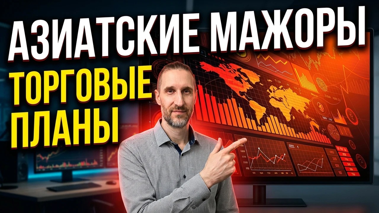 ТОРГОВЫЕ ПЛАНЫ AUDUSD NZDUSD USDJPY 24.02.26