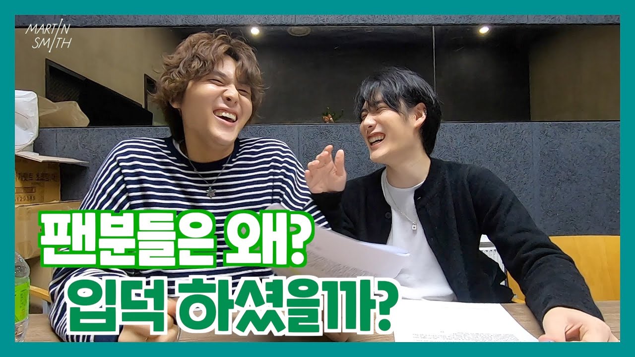 마틴 스미스 (Martin Smith) 입덕기 이벤트 오픈(Event OPEN)!