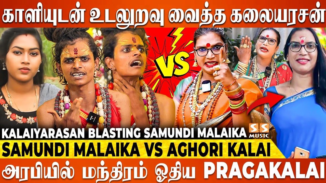 😡 Dress போடாம Club, Pub-ல ஆடிட்டு நீ மட்டும் அகோரி ஆகலாமா - Pragakalai Kalaiyarasan Angry on Malaika