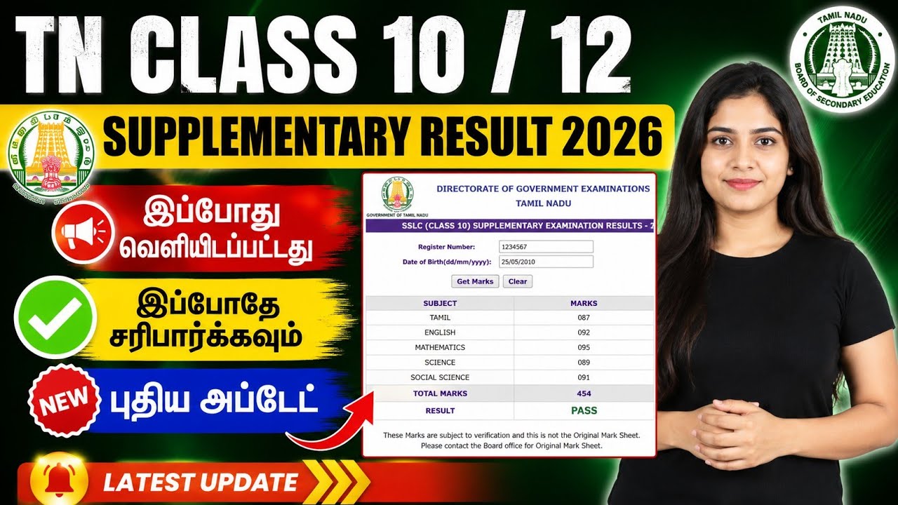 tn 12 supplementary result 2026 | tn 10th supplementary result 2026 | mahir academy 