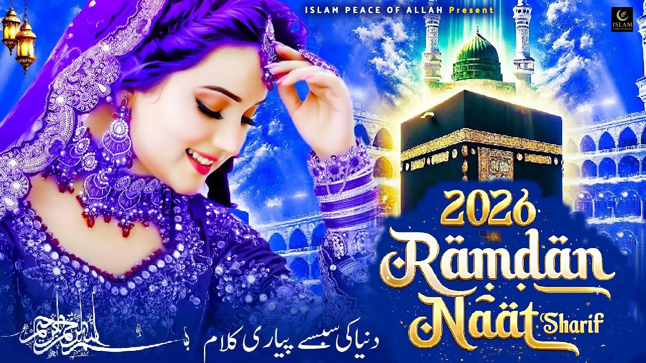 🕋☪️ Ramzan Mubarak | 2026 1st Ramzan Naat | Best Urdu Naat ~ Ramzan Naat ~ Very Heart Touching Naat