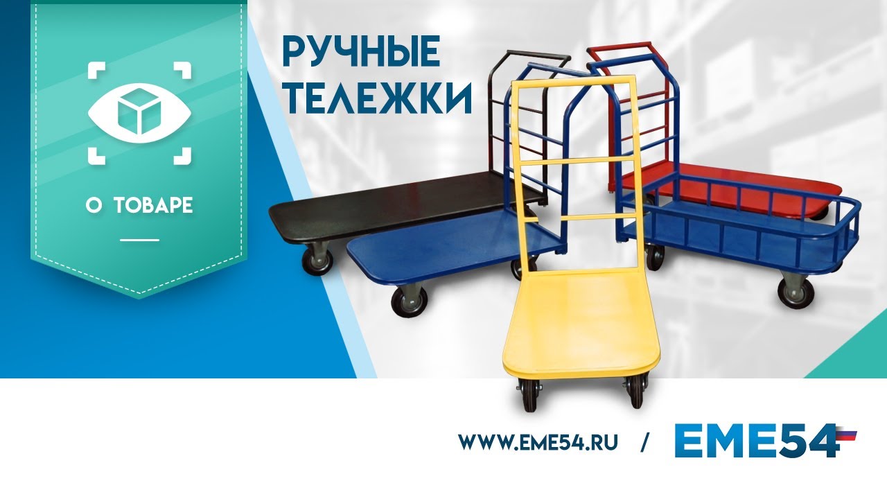 Обзор на ручные тележки TOR
