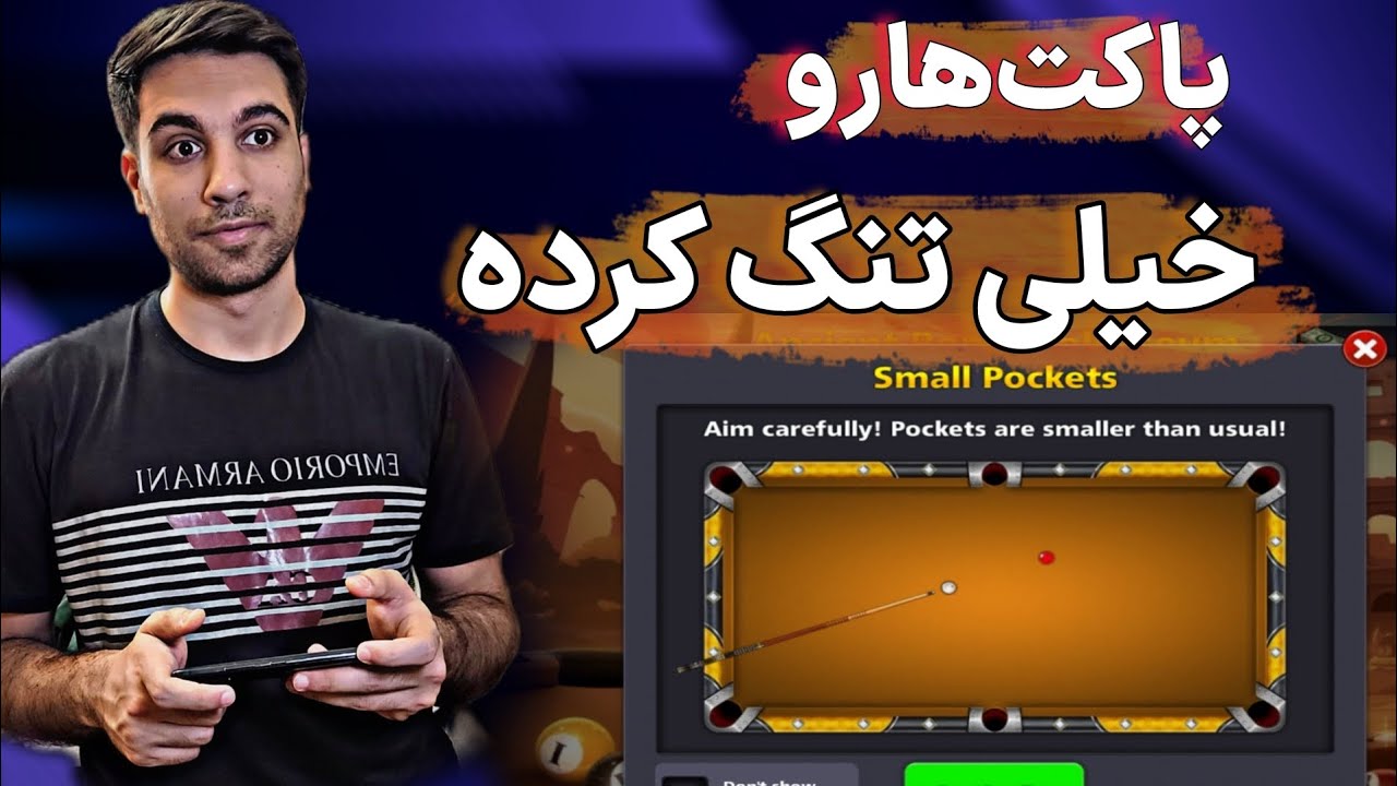 دیگه نمیشه روی این میز ۹ بال ، بریک طلایی زد | سایز پاکت ها اجازه نمیده