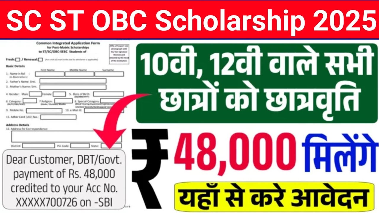 SC ST OBC Scholarship 2026 || Online application form for Rs 48000 scholarship starts, here's how...