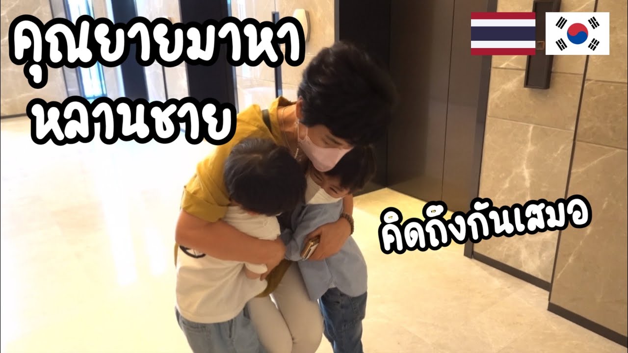 🇰🇷🇹🇭 코시국에 손주들 보러 오신 한국 할머니 ㅠㅠ | 그리운 외할머니 | 타일랜드 패스 무격리 태국 여행