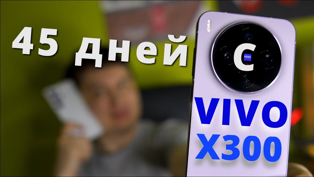 VIVO X300: компакт маминой подруги