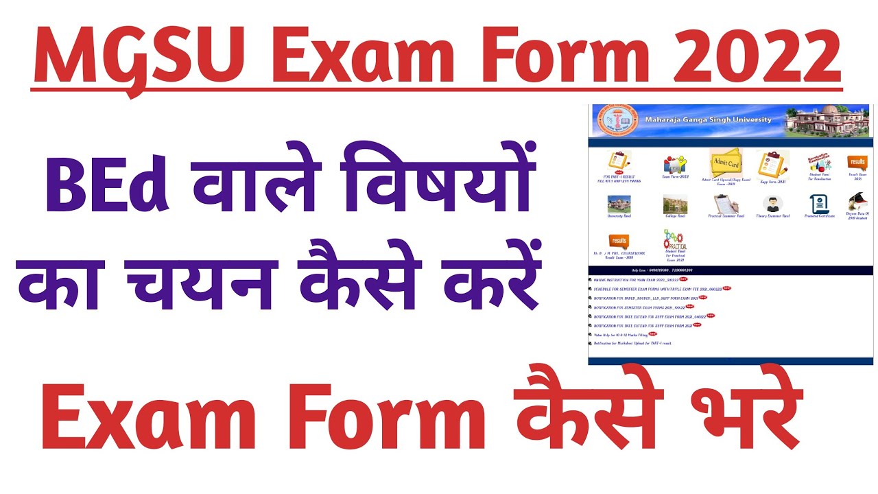 MGSU Exam Form 2022 / Mgsu BEd Form kaise bhare / Mgsu BEd Exam Form 2022