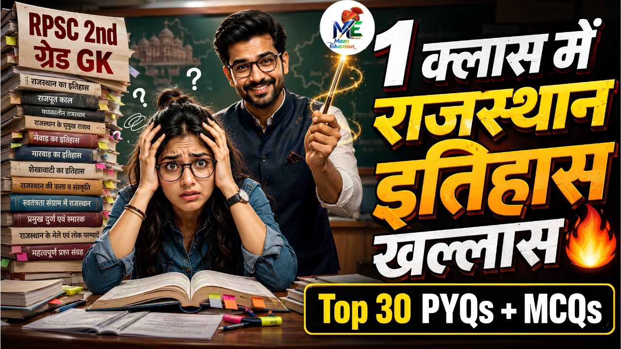 1 क्लास में RPSC 2nd Grade इतिहास खल्लास 🔥| 1857 की क्रांति, प्रजामंडल व किसान आंदोलन | Maan Sir