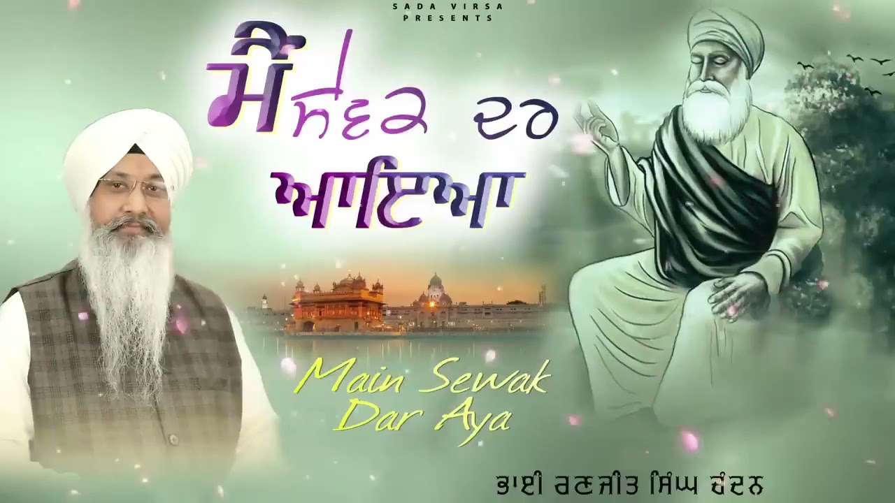 Main Sewak Dar Aaya | Bhai Ranjit Singh Chandan Faridkot Wale | Latest Shabad Gurbani 2025