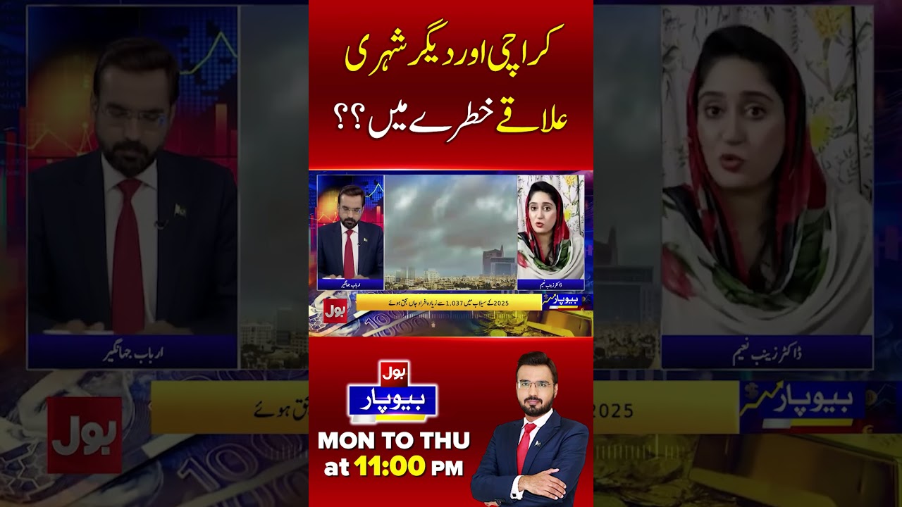 Karachi & Urban Centers Facing High Risk: Heavy Downpour Alert Issued | BOL News