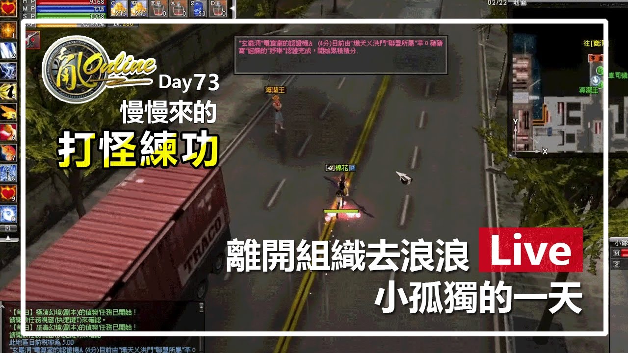 【Live】亂2 online #73。Hey Guys！您的小孤獨已上線 ~ 280 慢練功ing
