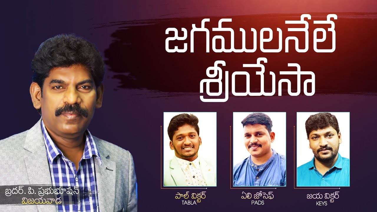 jagamulanele sriyesa SONG BY PRABHU BHUSHAN garu   | జగములనేలే శ్రీయేసా | Living Stone Ministries