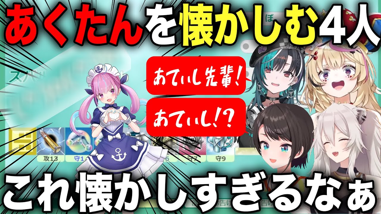 大空スバルの突然のとある行動であくたんをみんなで思い出す4人【ホロライブ/ホロライブ切り抜き】