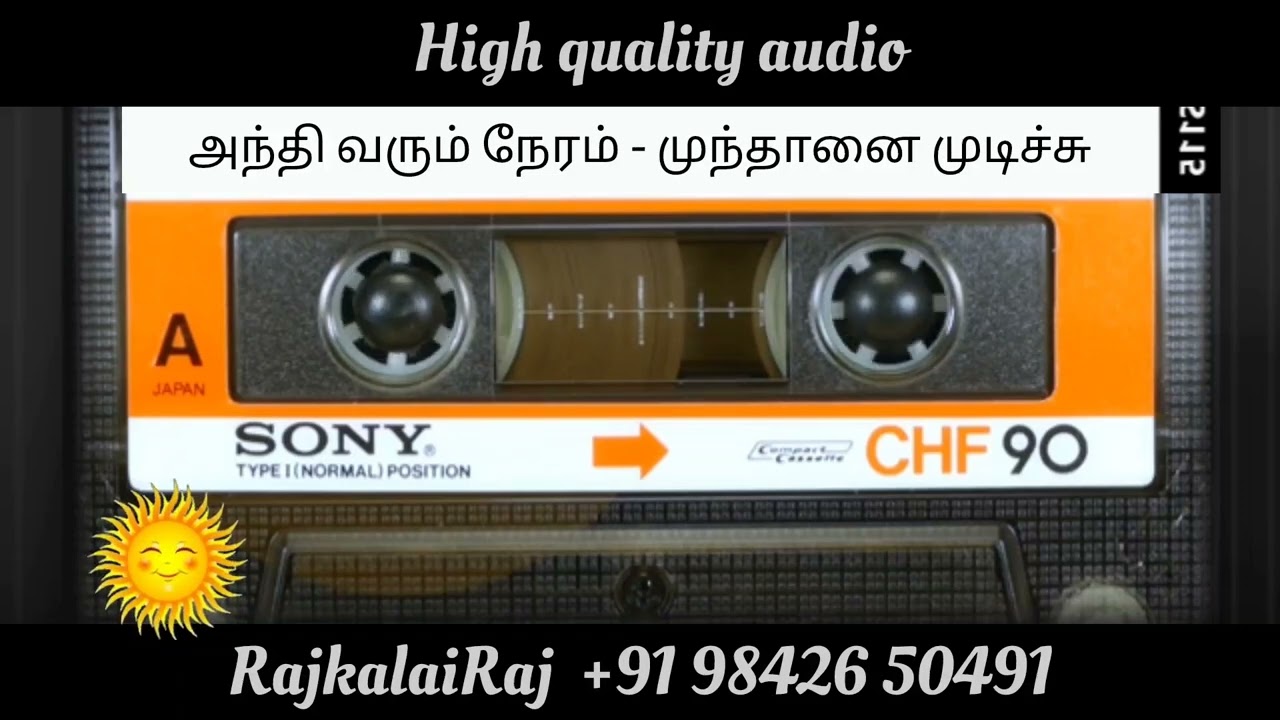 #அந்தி வரும் நேரம் #முந்தானை முடிச்சு #இளையராஜா #எஸ்பிபி #ஜானகி #கங்கை அமரன் 1983 #anthi varum neram
