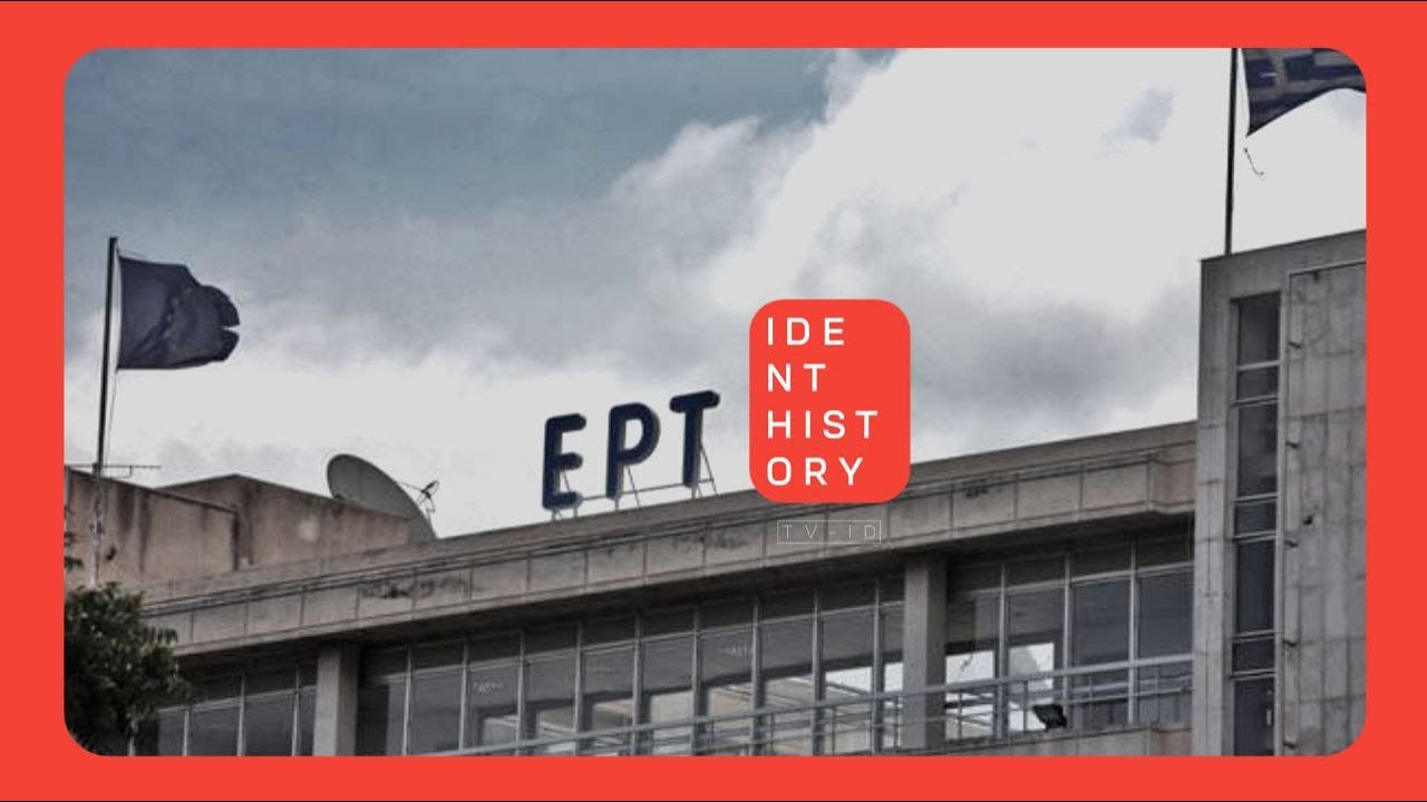ERT Greece ident history | Ιστορία των τηλεοπτικών σήματων της ΕΡΤ Ελλάδας [🇬🇷]