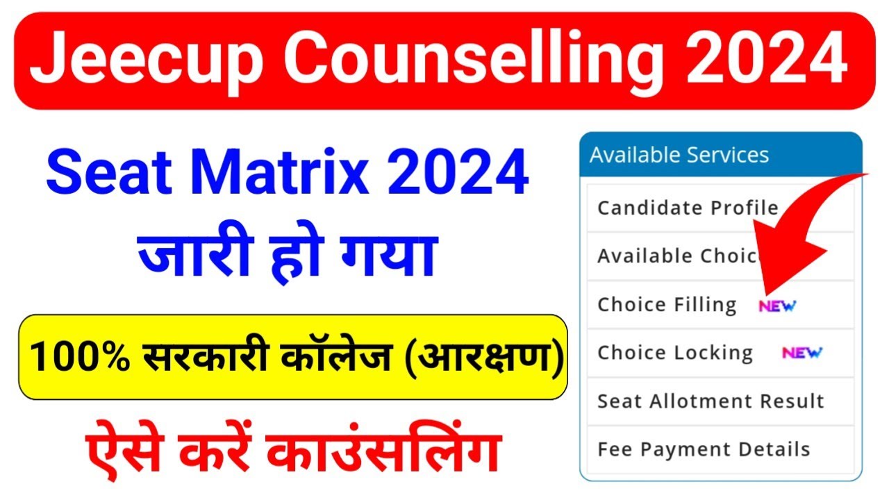 Seat Matrix Reservation UP Polytechnic Counselling 2024 | UP Polytechnic Counselling 2024 kaise kare