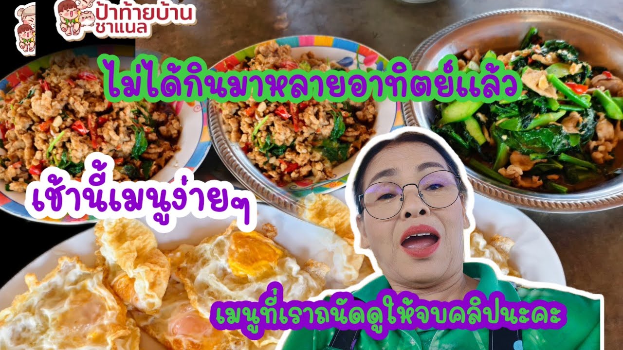 เมนูผัดคะน้าผัดกระเพราไข่ดาวอาหารจานเดียว