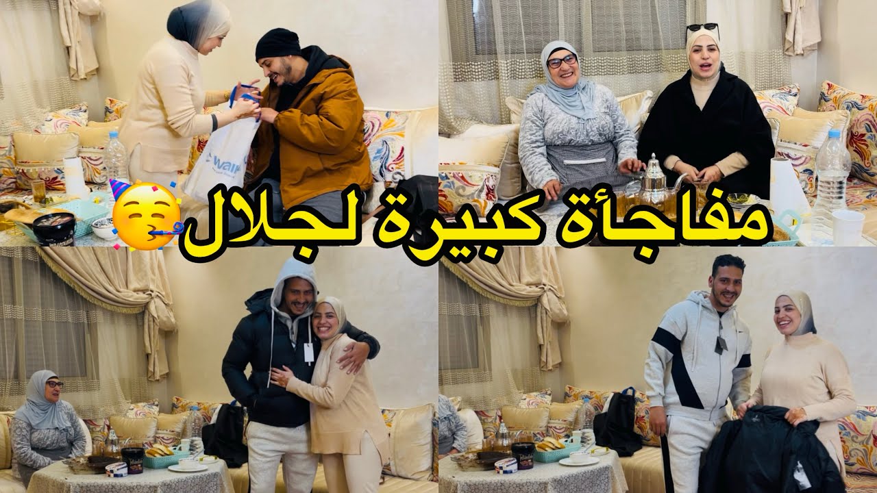 متخايلوش شنو وقع جلال😲مفاجأة كبيرة خلاتنا نطيرو بالفرحة🥳ياربي رزقها الصحة على هادشي لي دارت لخوية🥹