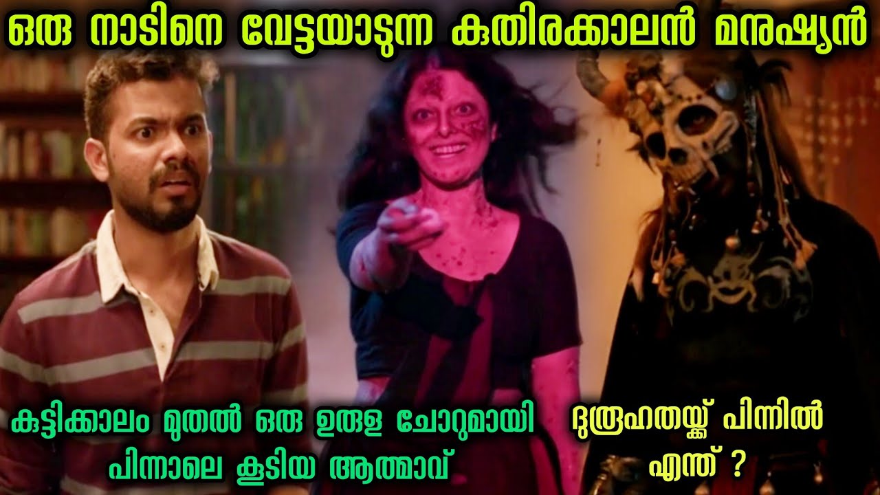 ഒരു നാടിനെ വേട്ടയാടുന്ന ദുരൂഹത നിറഞ്ഞ കുതിരക്കാലൻ മനുഷ്യൻ !!!!