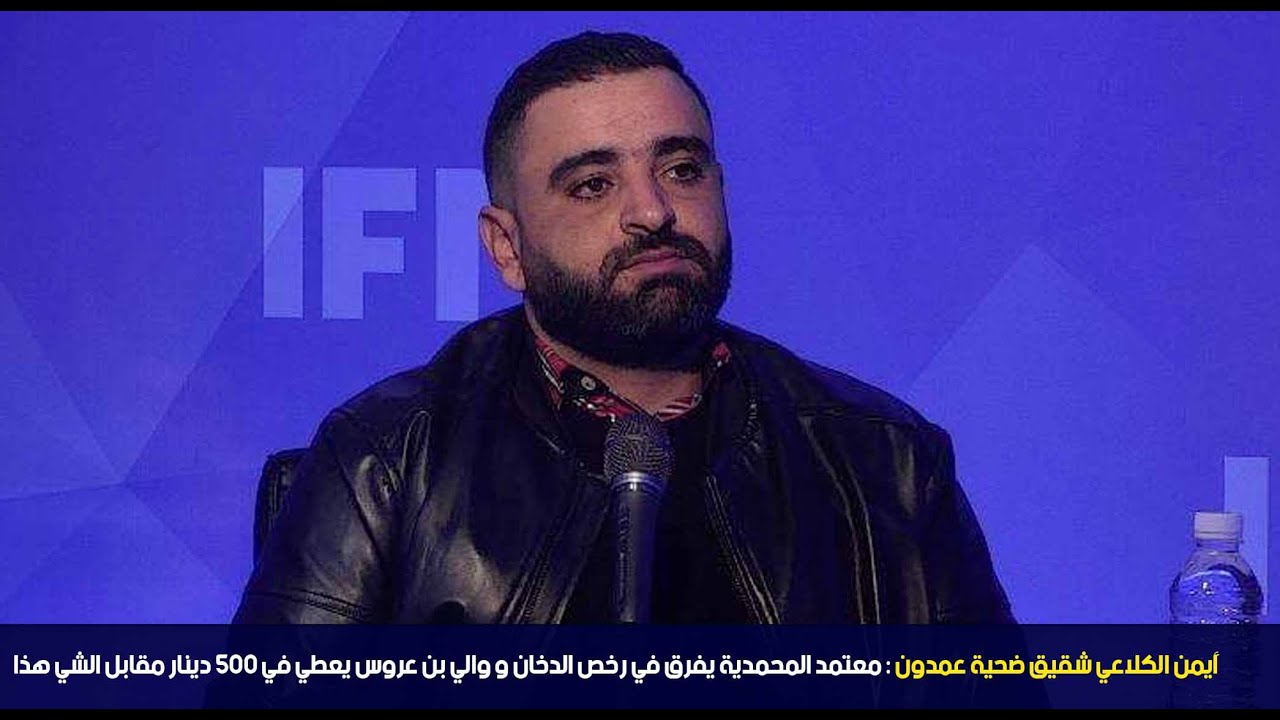 شقيق ضحية عمدون : معتمد المحمدية يفرق في رخص الدخان و والي بن عروس يعطي في 500 دينار مقابل الشي هذا