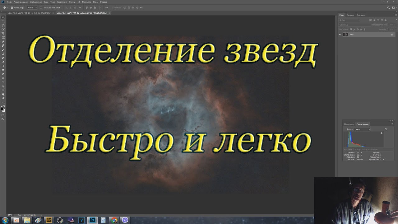 Отделение звезд от объекта в StarNet++ & Photoshop