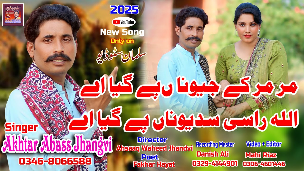 Mar Mar Kay Jeena Pay Gaya Allah rasi sedivna pay gya a new song Akhtar Abbas Jhangvi 2025
