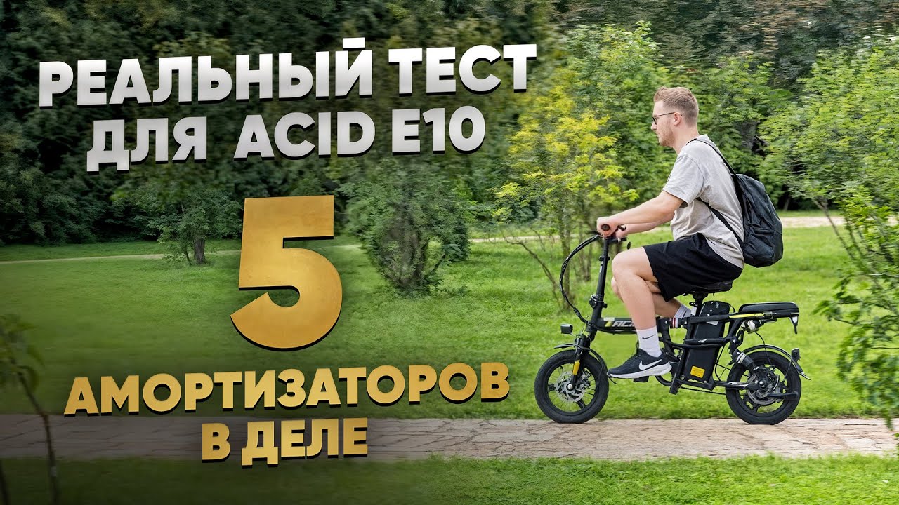 КАК ЕДЕТ??? Подвеска, тормоза, динамика / Полный ОБЗОР и ТЕСТ-ДРАЙВ на ACID E10-20A