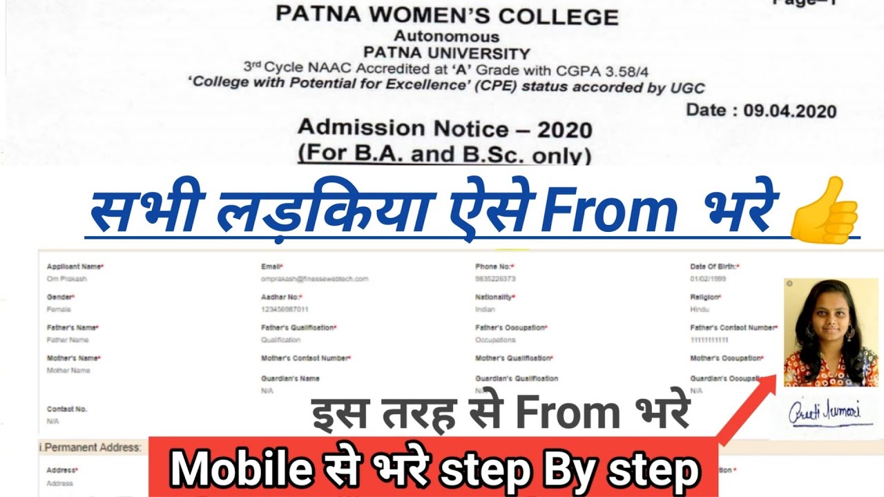 How to apply Patna women's college Admission from online 2020 Ug And Pg Course||kaise apply kare|