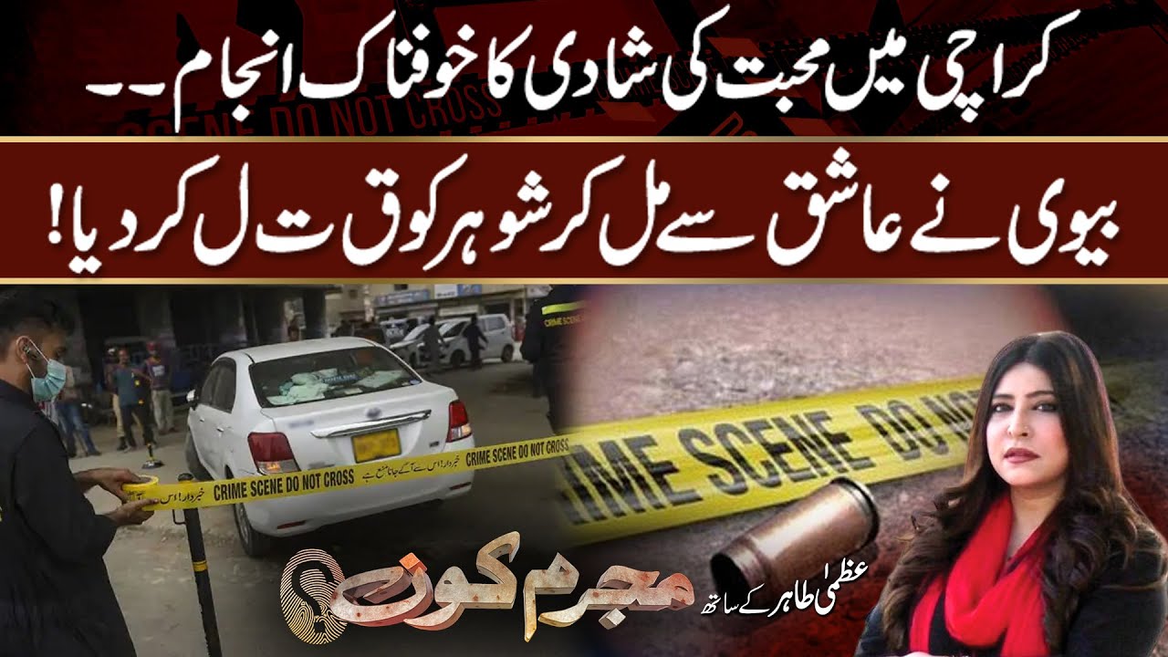 End Of Love Marriage? | Mujrim Kon | 28 july 2024 | City 21