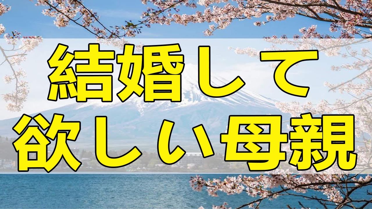テレフォン人生相談 同棲中の48才長男に結婚して欲しい母親!高齢人生とは!