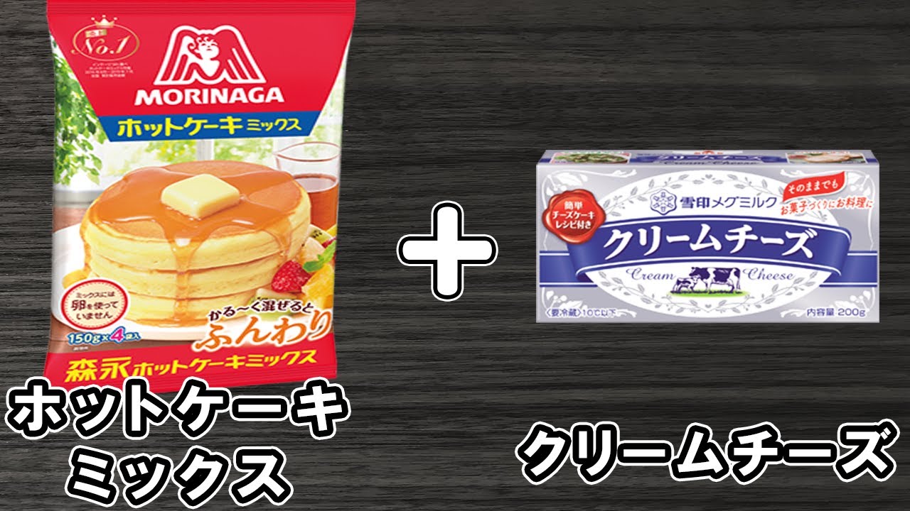 炊飯器とホットケーキミックスとクリームチーズで簡単チーズケーキの作り方！生クリームもバターもなし！混ぜて炊飯するだけ♪HMで作るお手軽スイーツレシピ！【炊飯器クッキングch】