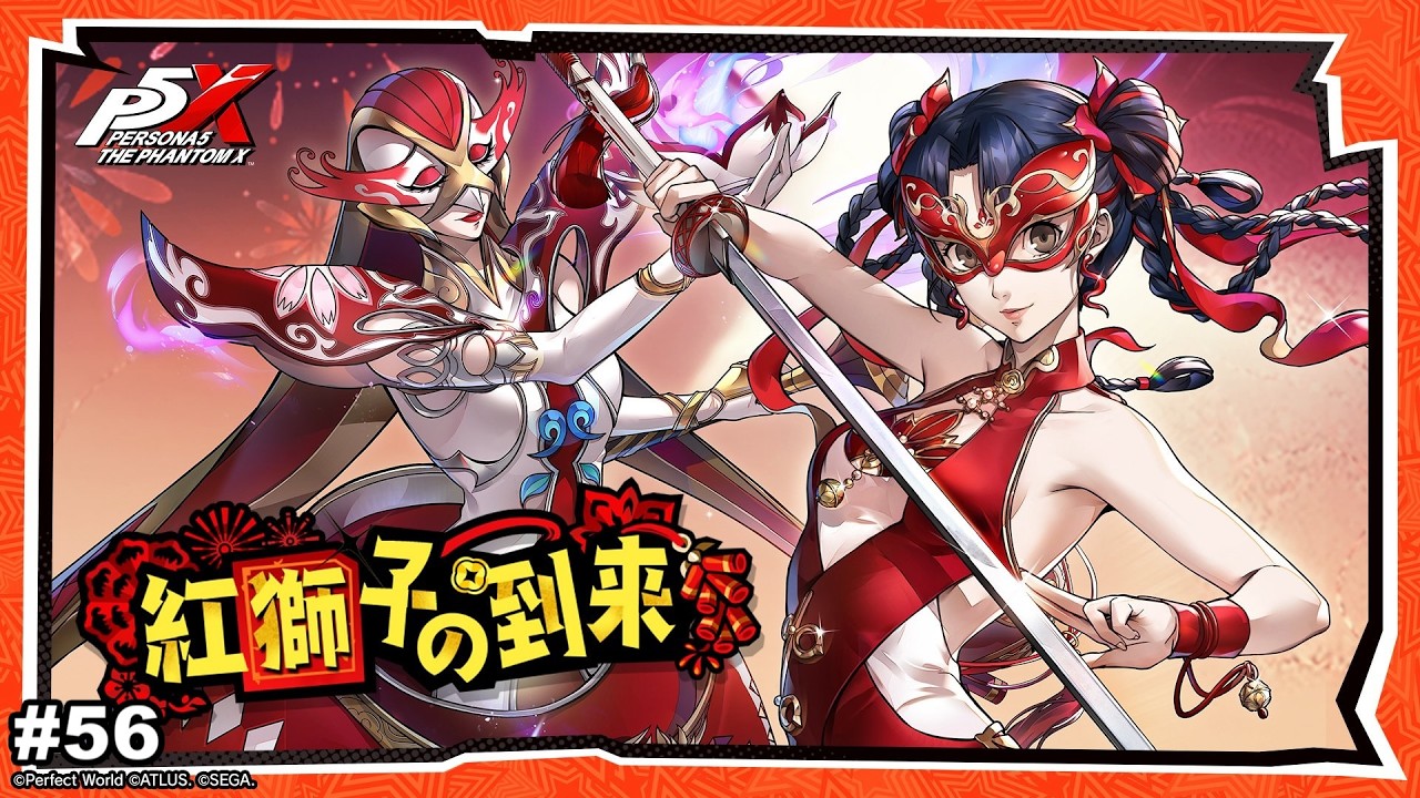 #56【ペルソナ5: The Phantom X】春節イベントやる配信【ネタバレあり】