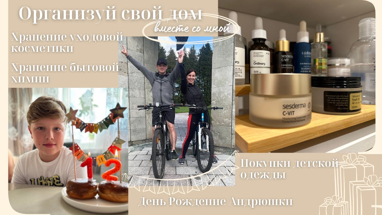 Организуй свой дом вместе со мной// Хранение уходовой косметики// Хранение бытовой химии