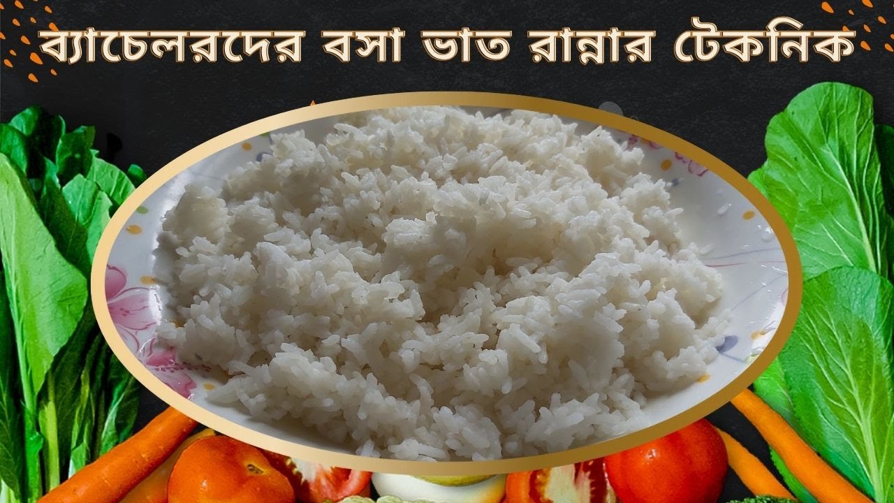 চুলায় অল্প সময়ে সহজ পদ্ধতিতে ঝরঝরে বসা ভাত রান্নার টেকনিক || Bangladeshi Bhat Easy Technic || Rice