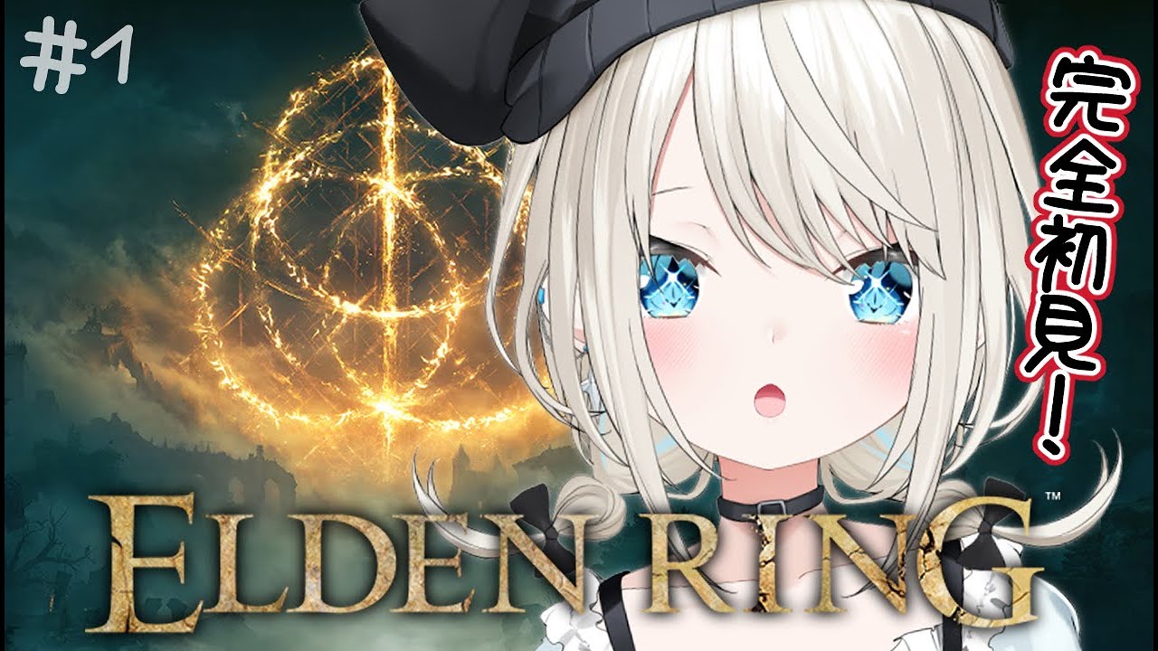【ELDEN RING】#1 完全初見エルデンリング！優しめでお願いします！【絲依とい/ネオポルテ】