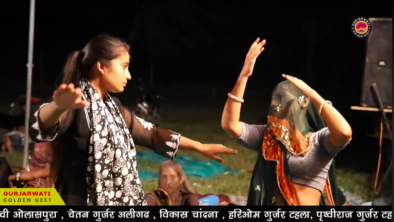 दयाराम टहला लाइव प्रोगाम। आते ही हो गया वायरल । बांसी की गुर्जरियो का खतरनाक वाला डांस। 