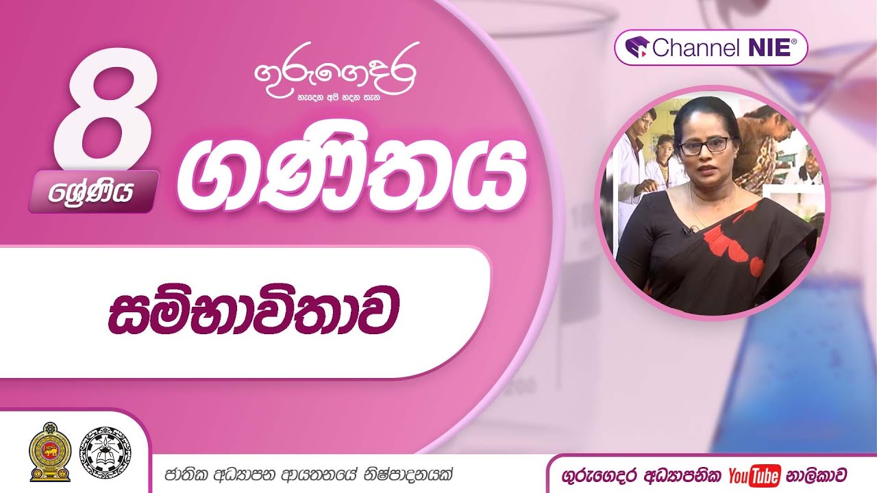 සම්භාවිතාව - 8 ශ්‍රේණිය (ගණිතය)