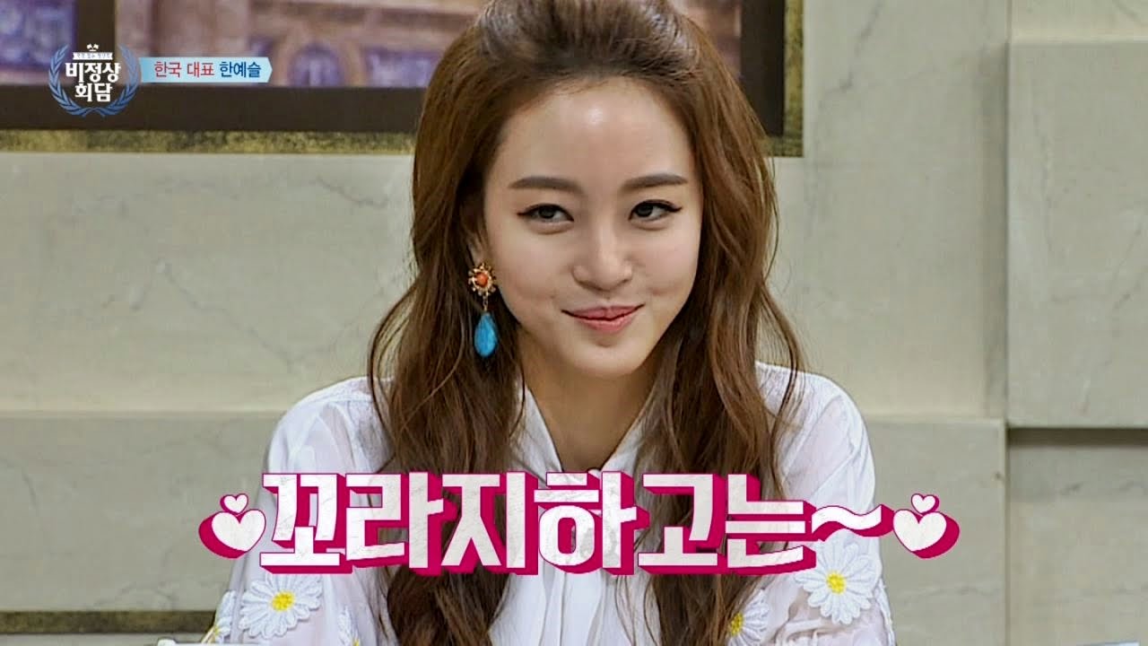 한예슬 
