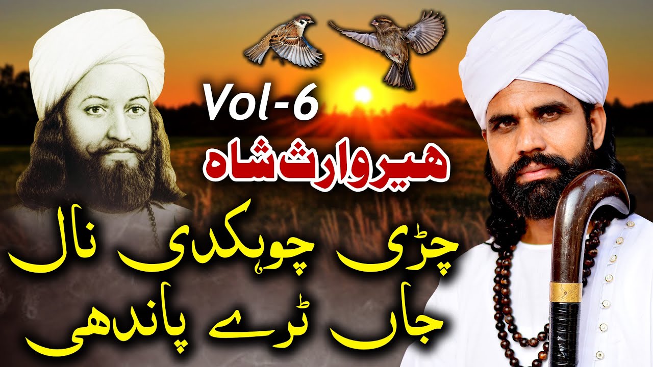 Heer Waris Shah (Album 6) || Chiri Choukdi Naal Ja Turay Pandhi || Husnain Akbar || Sufiana Kalam