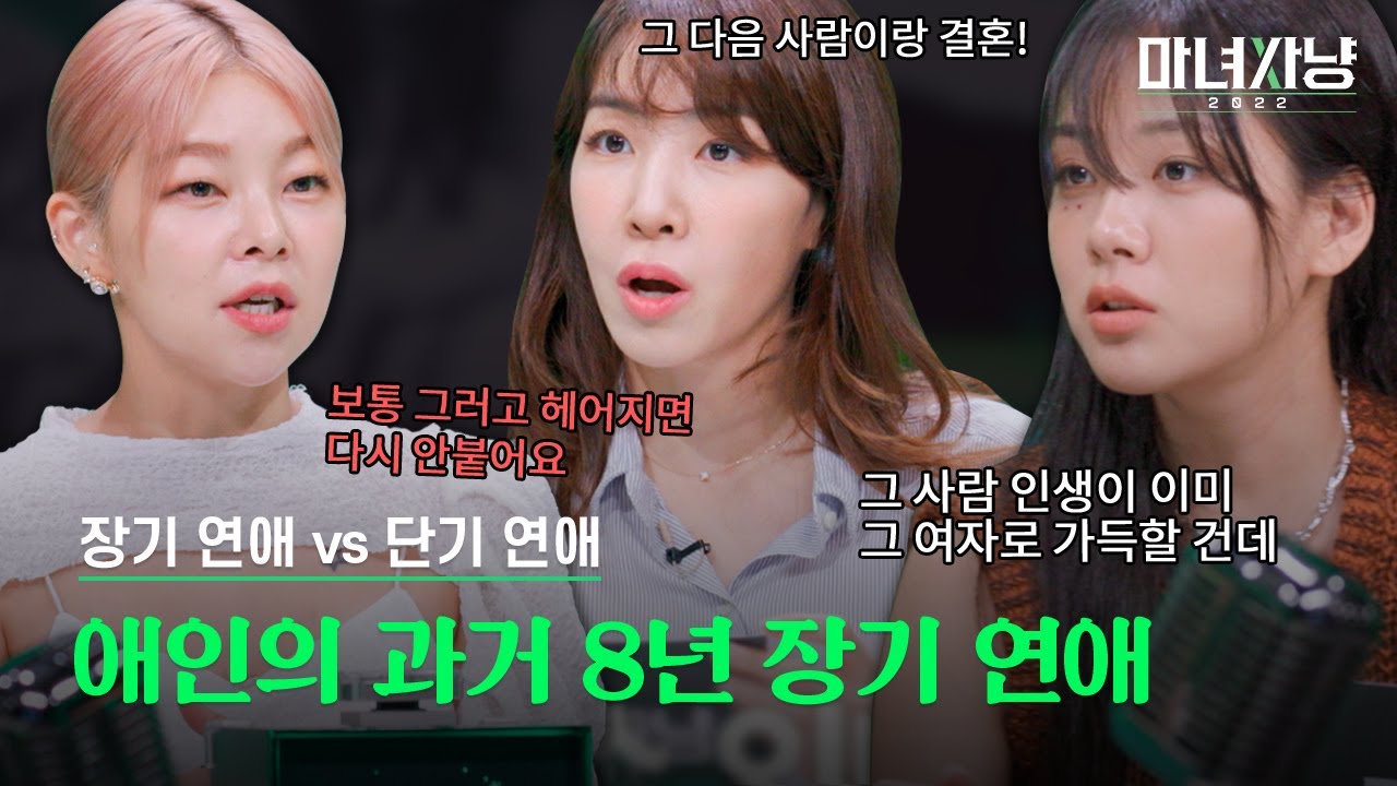 8년 사귄 전 남친이랑 닮았네요｜마녀사냥 2022 6화 하이라이트