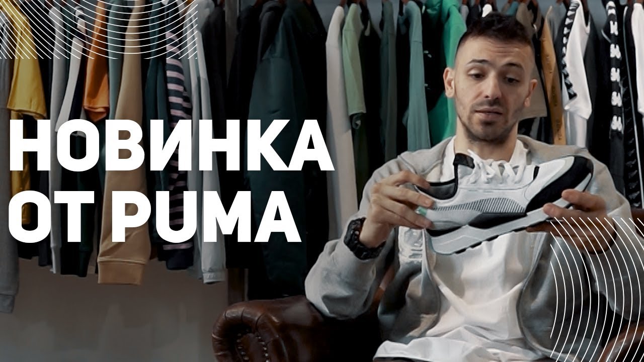 Puma RS-0 Unboxing. Все о новинке