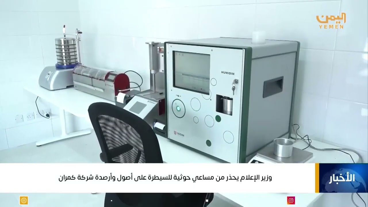 وزير الإعلام  يحذر من مساعي حوثية للسيطرة على أصول وأرصدة شركة كمران