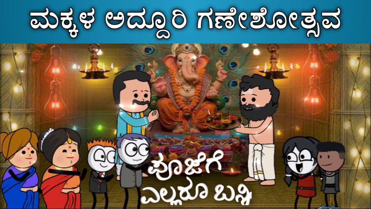 ಲೇಟ್ ಆದರೂ ಲೇಟೆಸ್ಟ್ ಆಗಿ ಪೂಜೆ ಶುರು ಮಾಡಿದ ಪುಟಾಣಿಗಳು ♥️ #sirasogadu