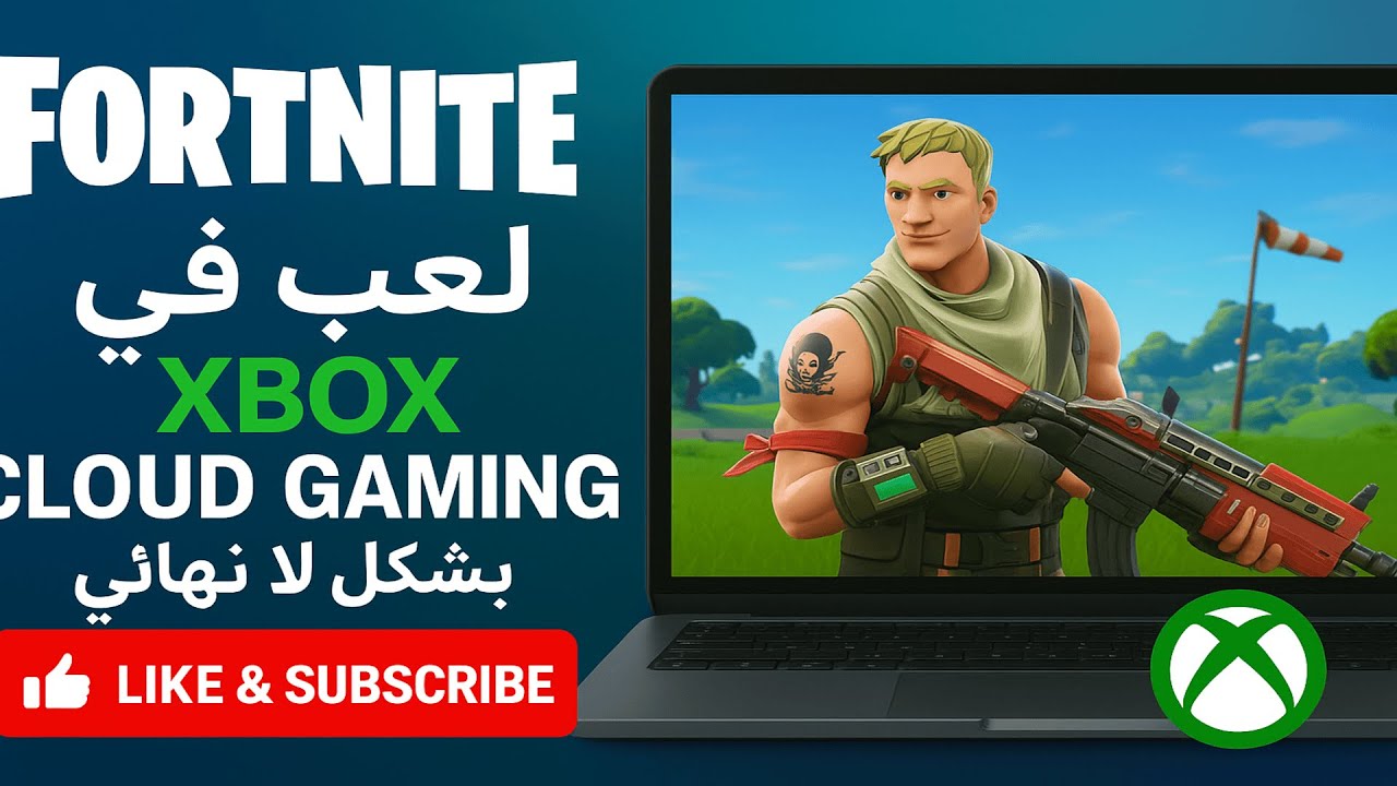 كيف تلعب فورتنايت مدى الحياة على Xbox Cloud مجاناً !