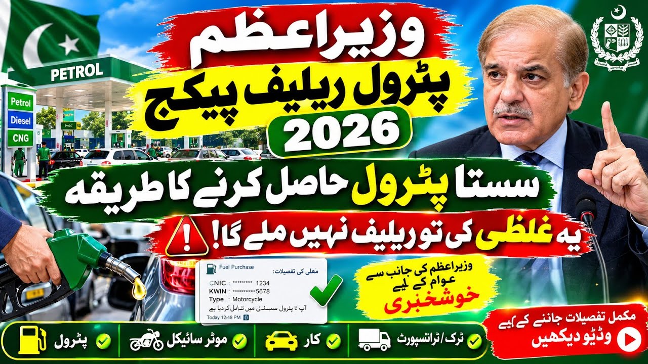 Prime Minister Petrol Relief Package 2026 | How to Get Cheap Petrol | Complete Registration Guide