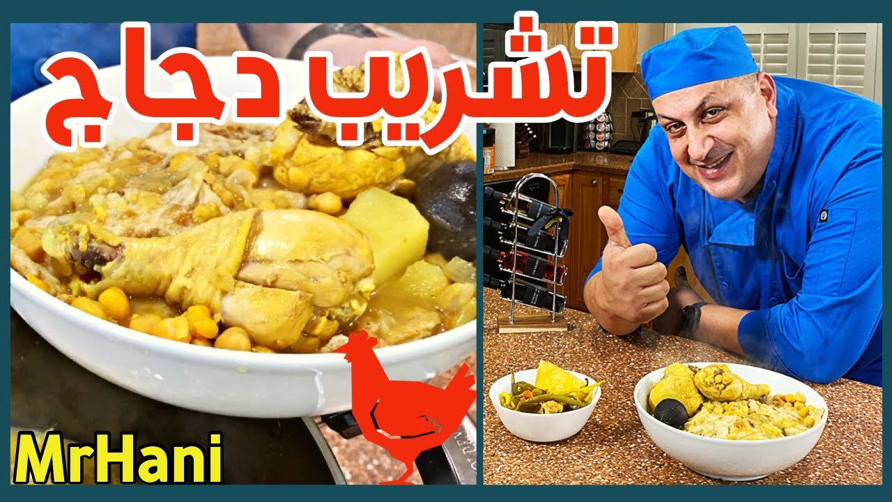 ZOFRA NO تشريب الدجاج الأصفر