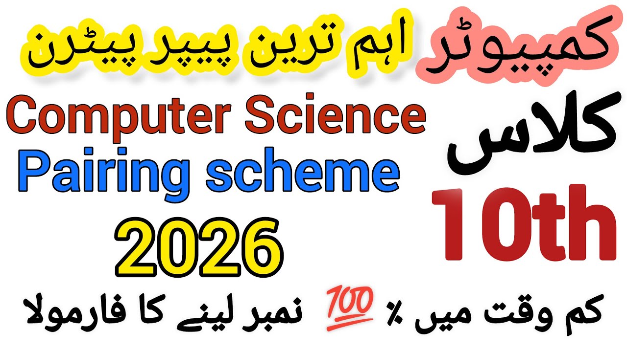 10th class computer science pairing scheme 2026 /pairing scheme for all Punjab board/ smart syllabus